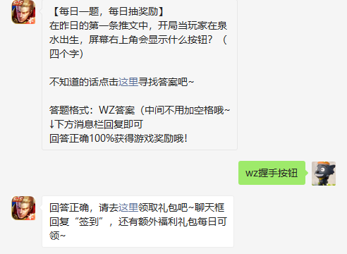 在昨日的第一条推文中开局当玩家在泉水出生屏幕右上角会显示什么按钮