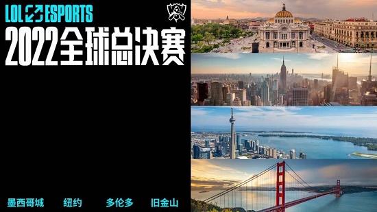 2022英雄联盟全球总决赛在哪个国家城市举行