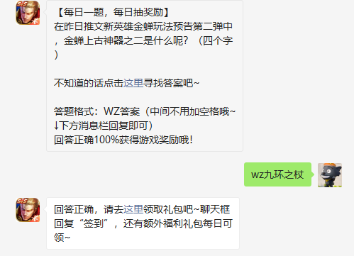 在昨日推文新英雄金蝉玩法预告第二弹中金蝉上古神器之二是什么呢