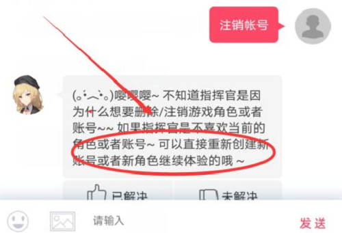 战双帕弥什怎么注销账号