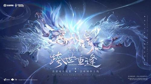 在昨日新皮肤预告中王者荣耀携手国际版（AoV）推出的什么全球皮肤正式官宣