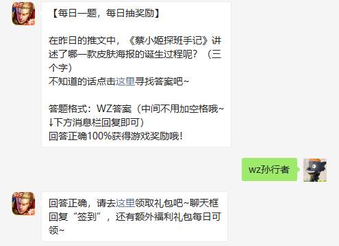 在昨日的推文中蔡小姬探班手记讲述了哪一款皮肤海报的诞生过程呢