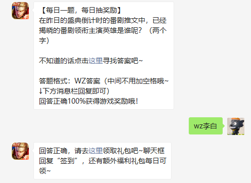 在昨日的盛典倒计时的番剧推文中已经揭晓的番剧领衔主演英雄是谁呢