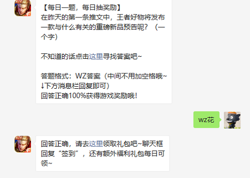 在昨天的第一条推文中王者好物将发布一款与什么有关的重磅新品预告呢一个字