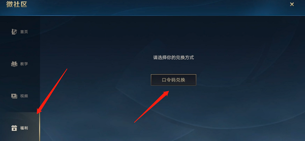 英雄联盟手游微社区口令码在哪输入
