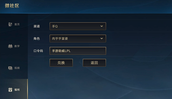 英雄联盟手游微社区口令码在哪输入