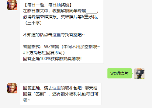 在昨日推文中收集解锁周年专属必得专属什么荣耀播报英雄碎片等6重好礼三个字