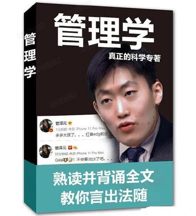 我曾经相信科学现在相信管理学是什么梗