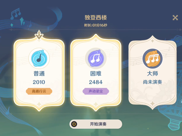 原神独登西楼在哪