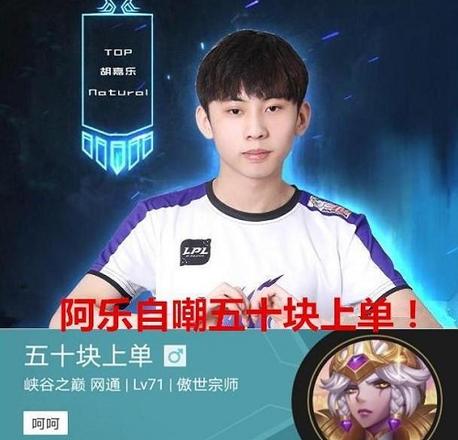 英雄联盟阿乐50块上单什么梗