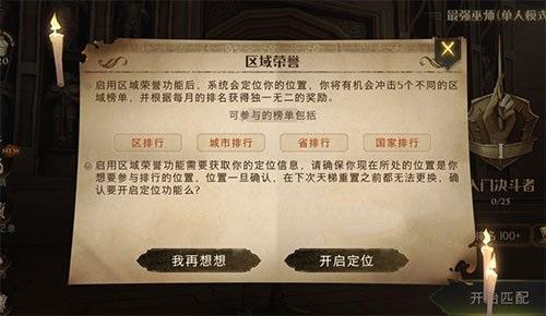 哈利波特魔法觉醒定位怎么修改