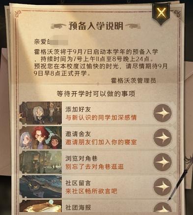 哈利波特魔法觉醒新手需要注意什么