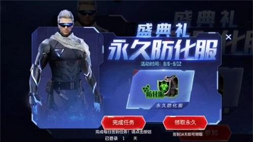 穿越火线手游永久防化服怎么获得