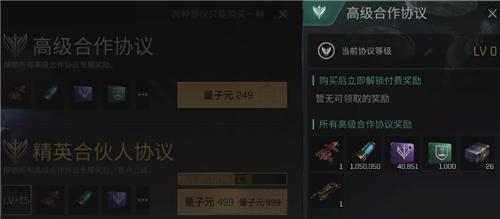 星战前夜无烬星河合作协议买哪个