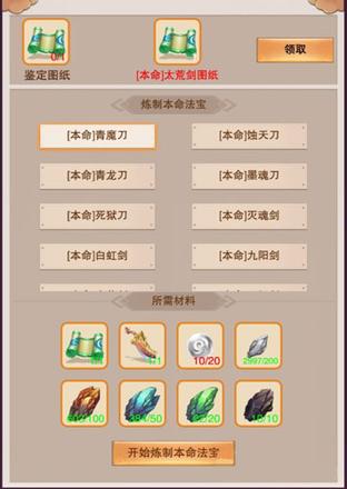 想不想修真本命怎么升级