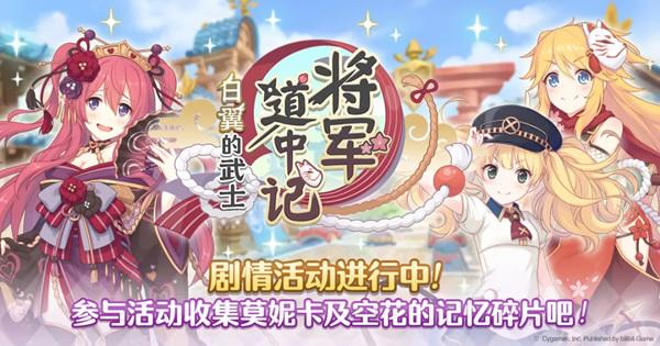 公主连结将军道中记怎么玩