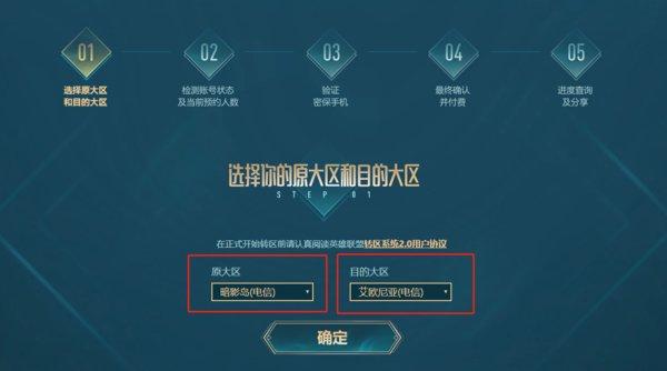 英雄联盟怎么转区 英雄联盟转区系统介绍