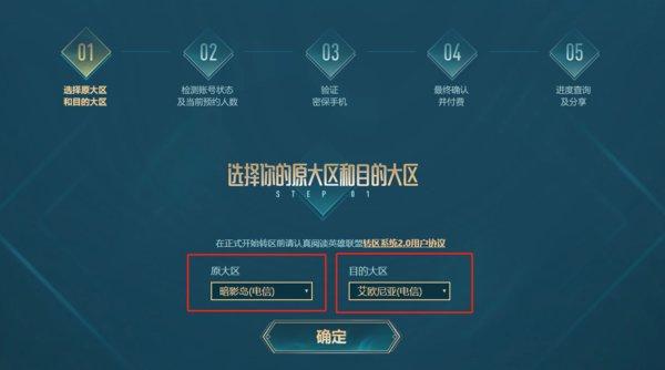 英雄联盟怎么转区 英雄联盟转区系统介绍
