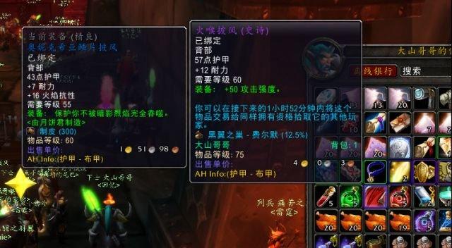 魔兽世界怀旧服猎人用火喉披风还是环雾披风？