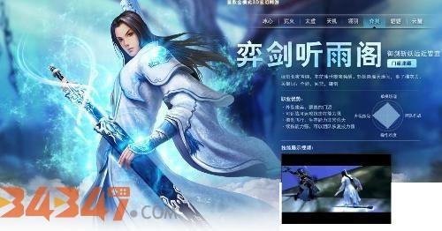 天下手游弈剑听雨阁.jpg