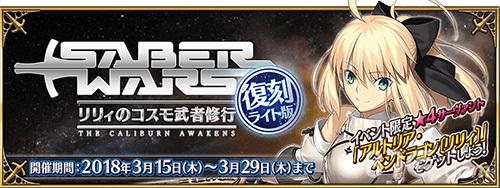 FGO手游星战复刻.jpg