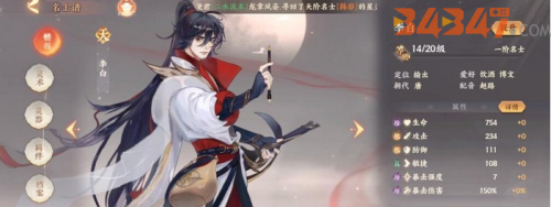 忘川风华录李白的实力如何？李白实力解析！.png