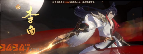 忘川风华录李白的实力如何？李白实力解析！.png