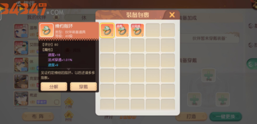 梦想新大陆缔约指环该如何制作？缔约指环制作方法介绍2.png