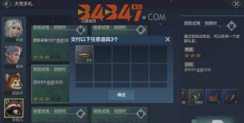妄想山海悬赏任务.png