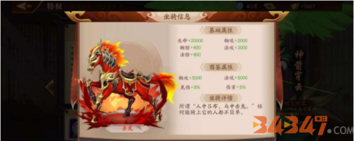 放开那三国3如何才能获取到坐骑？获取小技巧！.png