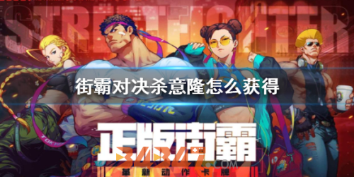 杀意隆.png
