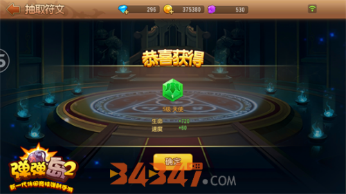 弹弹岛2符文系统有哪些功能？符文获取方法介绍2.png