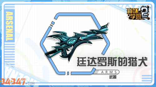 崩坏学院2廷达罗斯的猎犬好不好用？廷达罗斯的猎犬介绍1.png