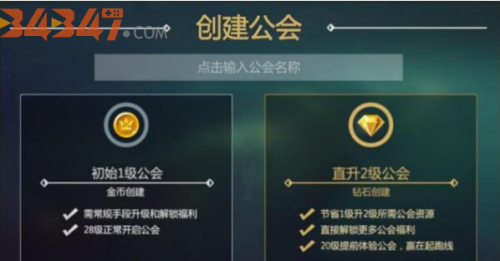 剑与魔法应该如何创建公会？公会创建解析！.png