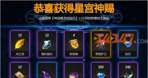 剑与魔法占星玩法怎么玩？正确玩法讲解！.png