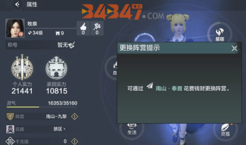 更换阵营.png