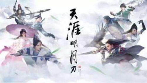 天涯明月刀1.jpg