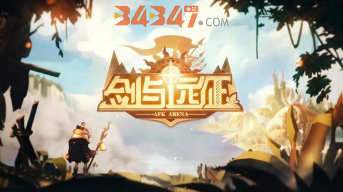 剑与远征.png