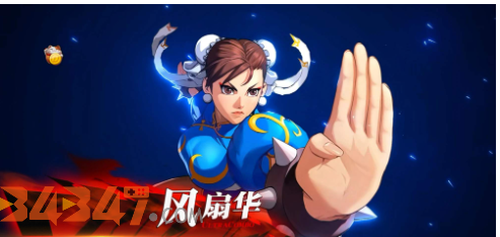 街霸对决