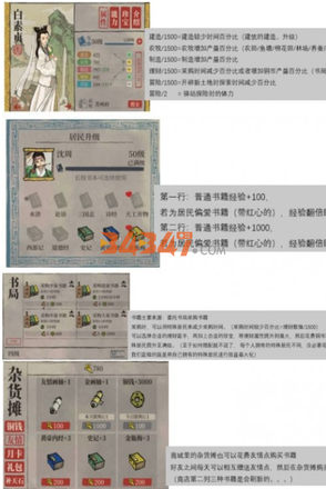 江南百景图