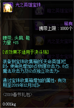 DNF手游天命英雄收集箱是什么？天命宝珠属性介绍2.png