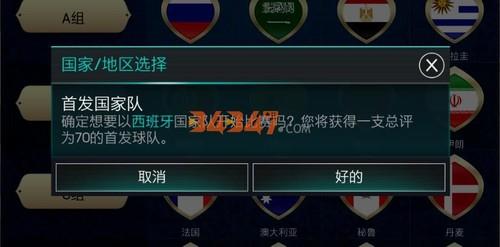 FIFA足球世界世界杯模式有什么规则？世界杯模式技巧分享3.jpg