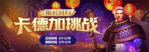 炉石传说卡德加皮肤限时回归，惊喜来袭，有你专属好礼！1.jpg