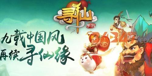 寻仙手游.jpg