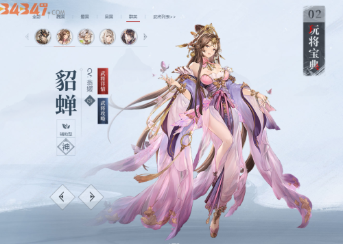 貂蝉.png