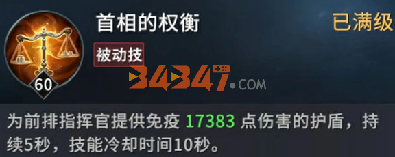 首相的权衡.png