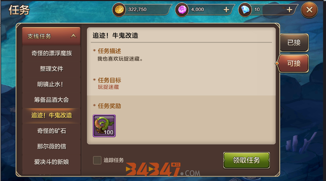 支线任务4.png