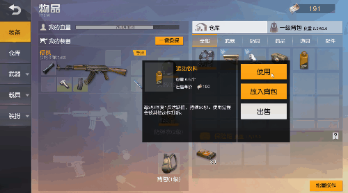 荒野行动攻略11.gif