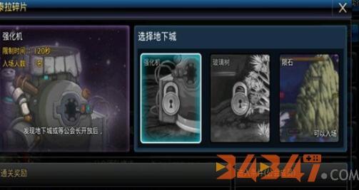 泰拉碎片副本玩法攻略1