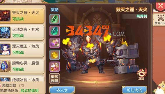 世界boss1